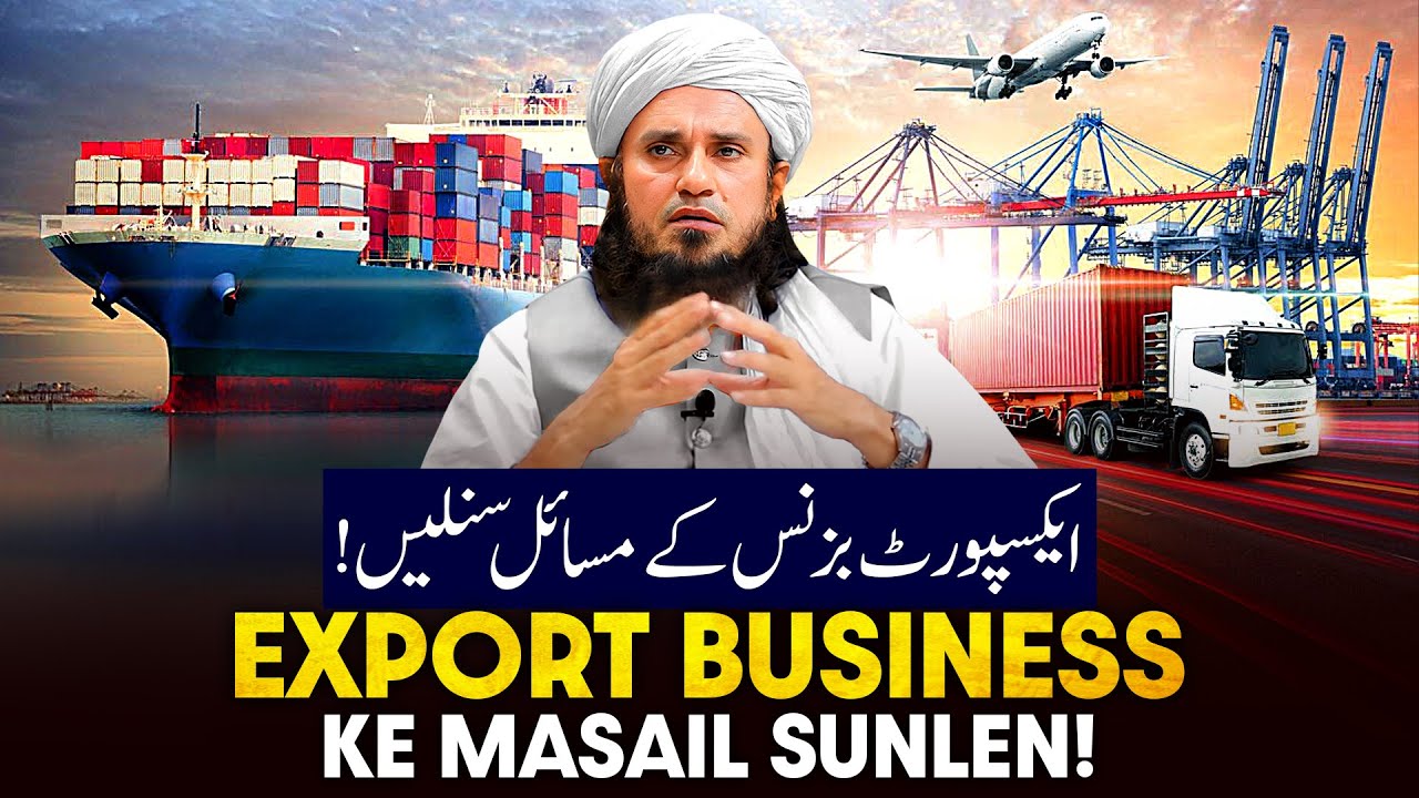 Export Business Ke Masail Sunle!